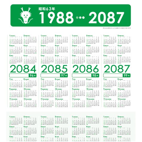 Amazon | 生まれ年から始まる100年カレンダーシリーズ 1988年