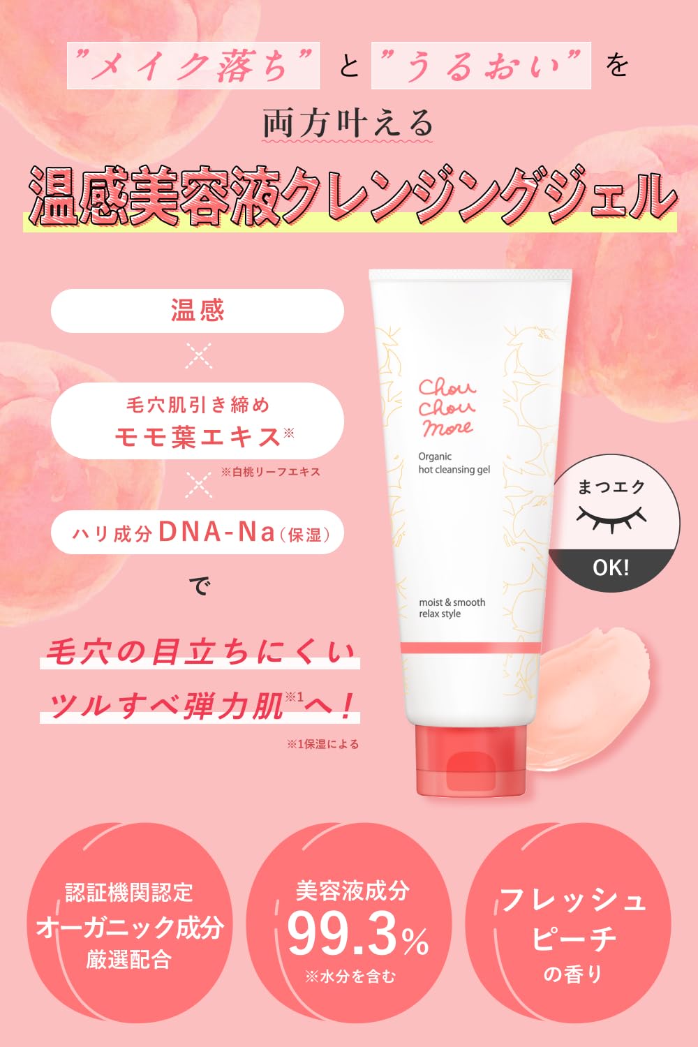Amazon | シュシュモア ホットクレンジングジェル 200g (フレッシュ