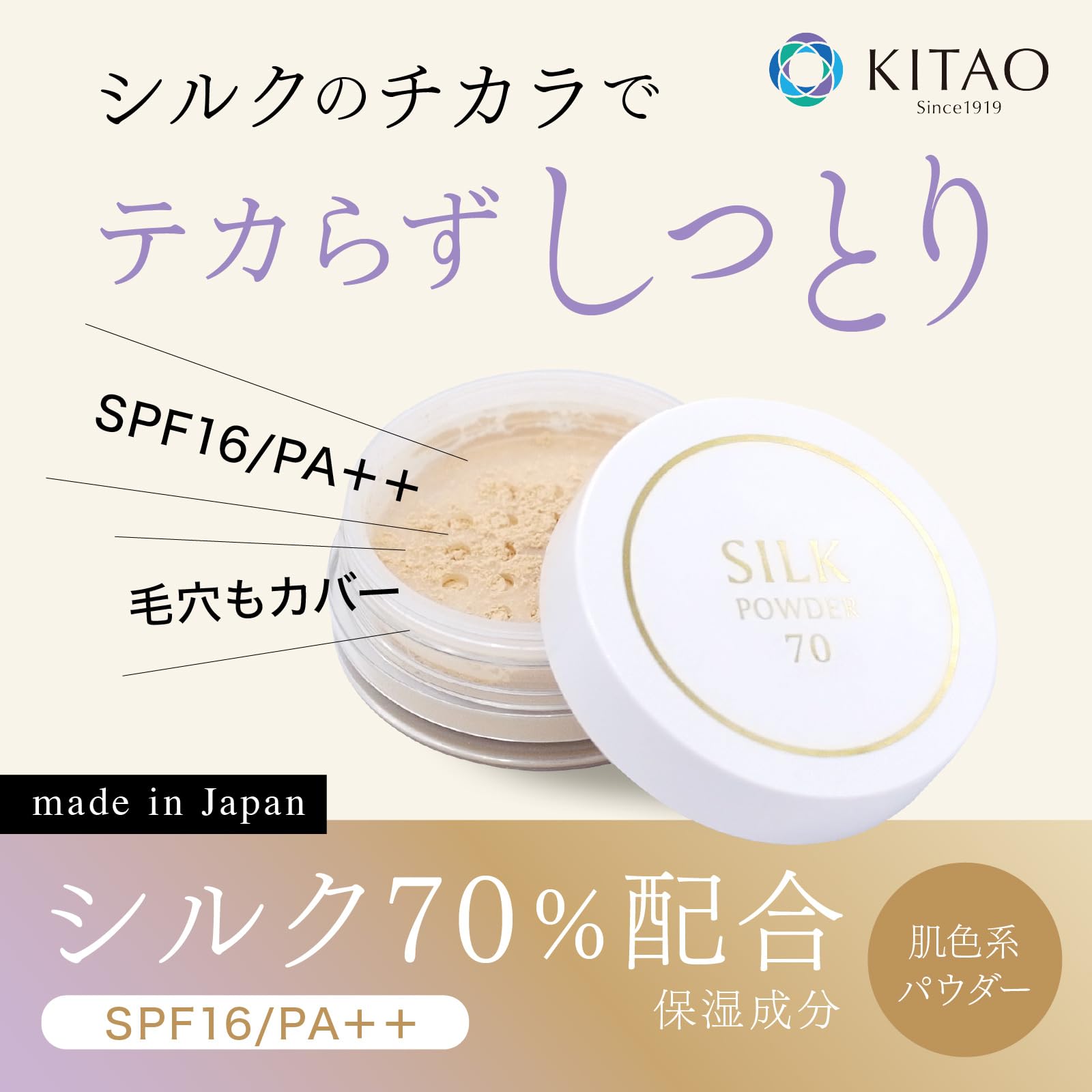 Amazon | 北尾化粧品部 シルクパウダー70 肌色 SPF16 シルク70%配合