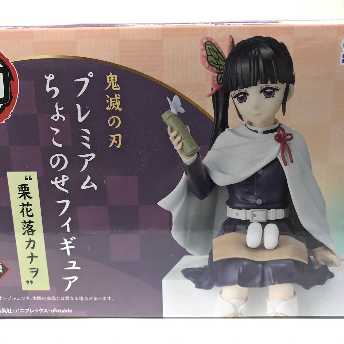 Amazon.co.jp: 鬼滅の刃 ちょこのせ フィギュア 栗花落 カナヲ