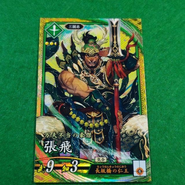 Amazon.co.jp: 張飛☆英傑大戦 : おもちゃ