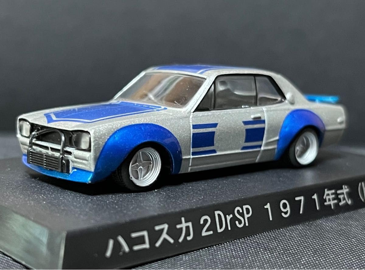 日産 - 1/64 グラチャン 第5弾 ハコスカ 2Dr SP 1971年式 シークレット Amazon.co.jp: アオシマ1/64 グラチャンコレクション 第5弾 日産