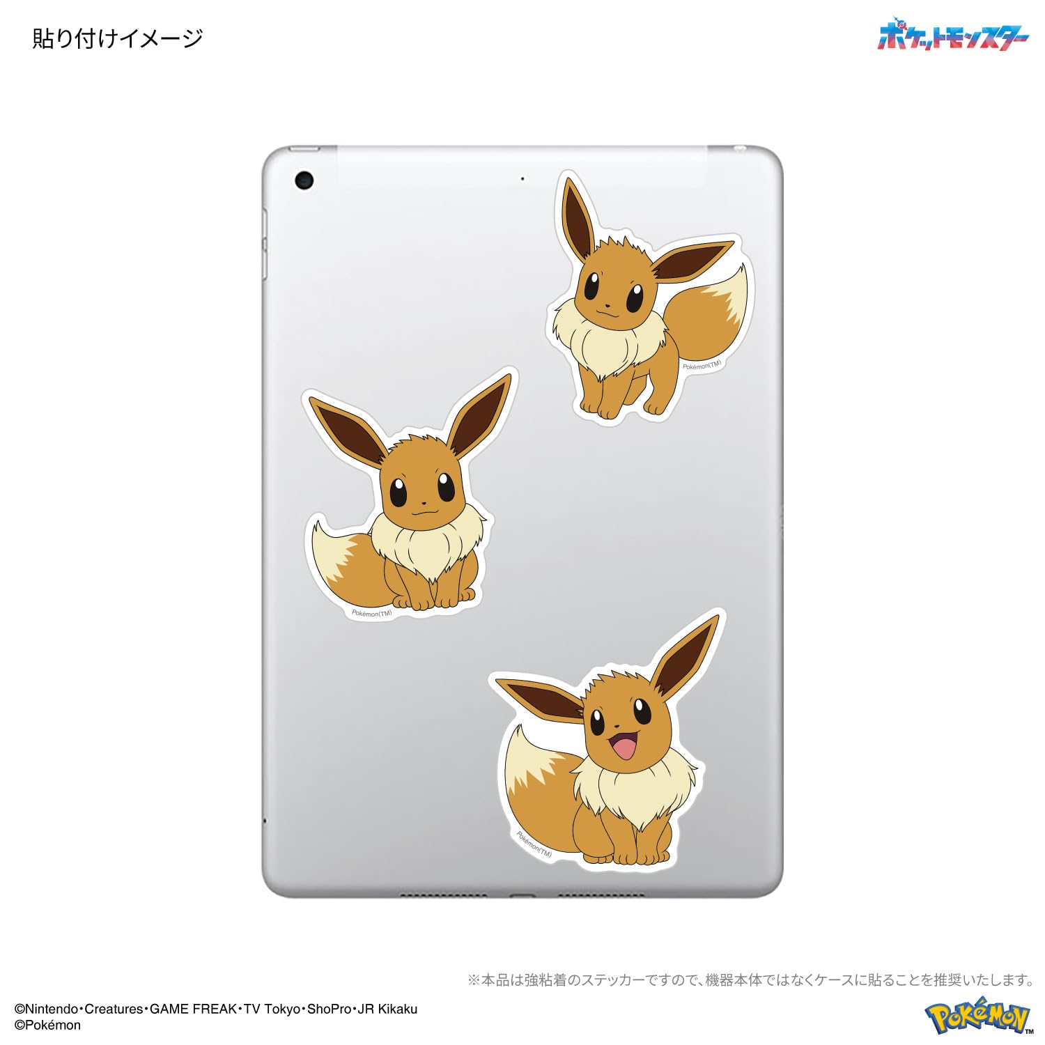 グルマンディーズ ポケットモンスター モバイルステッカー