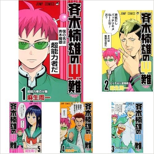 斉木楠雄のps難 全26巻 新品セット 麻生 周一 本 通販 Amazon 斉木楠雄のps難 全26巻 新品セット 麻生 周一 本 通販 Amazon