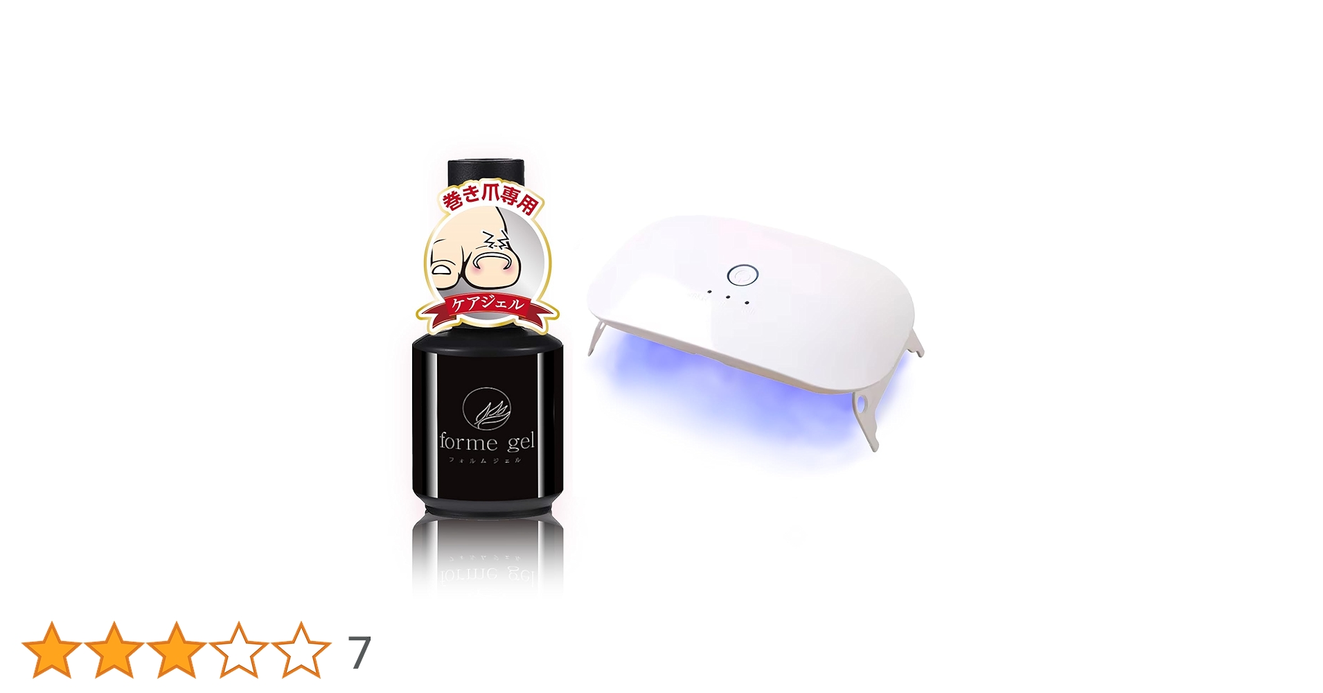 Amazon | 簡単塗るだけ巻き爪ケアジェル/フォルムジェル