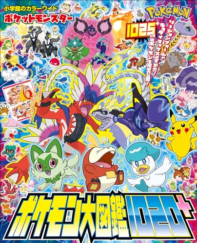 Amazon.co.jp: ポケットモンスター ポケモン大図鑑1020＋  