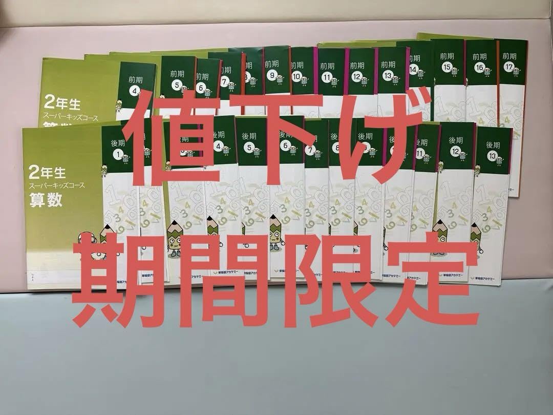 早稲田アカデミー 小2テキスト 早稲田アカデミー 小2テキスト 【公式通販】