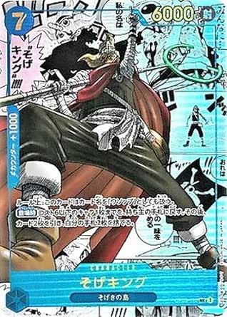 OP03-122 そげキング（SEC・スーパーパラレル）