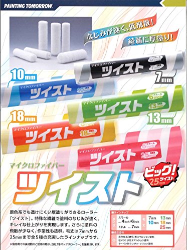 Amazon.co.jp: 大塚刷毛 （マルテー） 「ツイストローラー」 毛丈18mm 