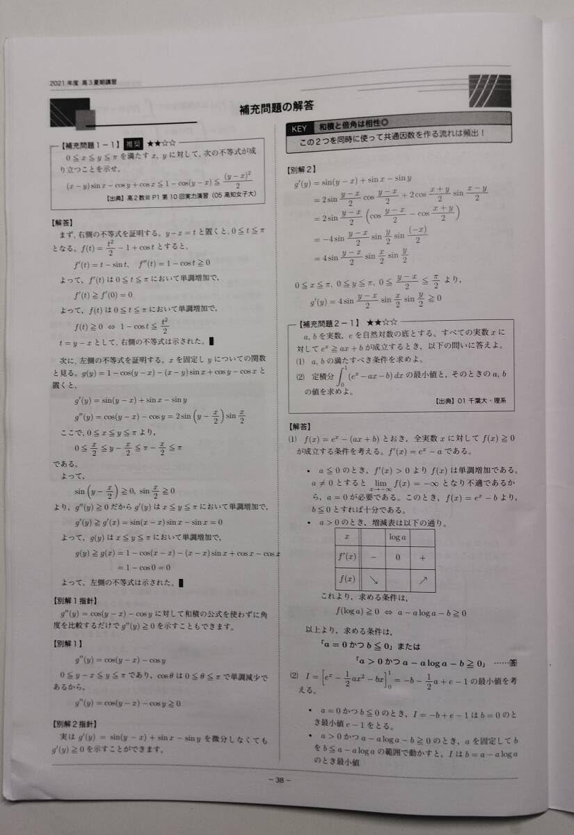 鉄緑会　高3地理　夏期講習 高3夏期内部講習☆鉄緑会 | 昭和から集めてきた切手便り♪