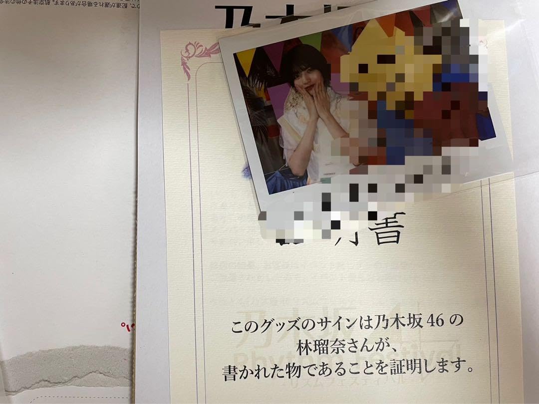 Amazon.co.jp: 乃木フェス 林瑠奈 サイン入り チェキ : おもちゃ