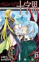 ヴァンパイア十字界 全9巻 初版 ヴァンパイア十字界 木村有里 [1-9巻 漫画全巻セット/完結] 城平