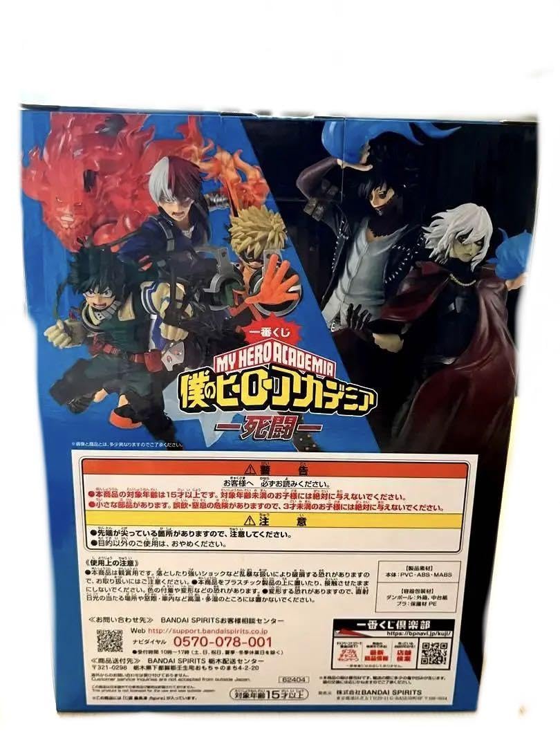 Amazon.co.jp: 轟焦凍 ショート 一番くじフィギュア C賞 : おもちゃ