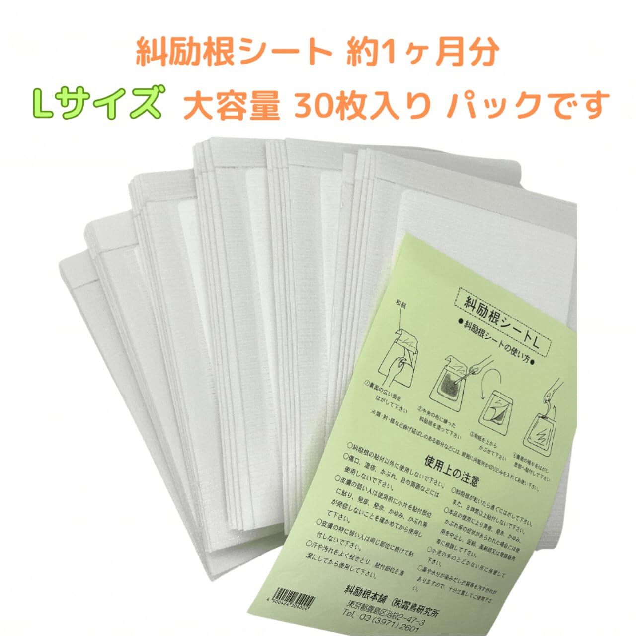Amazon.co.jp: 株式会社霜鳥研究所 生薬温シップ「糾励根」のための
