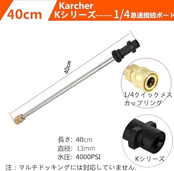 Amazon | トリガーガン用延長ランス+ノズルスーツ5個，ケルヒャー