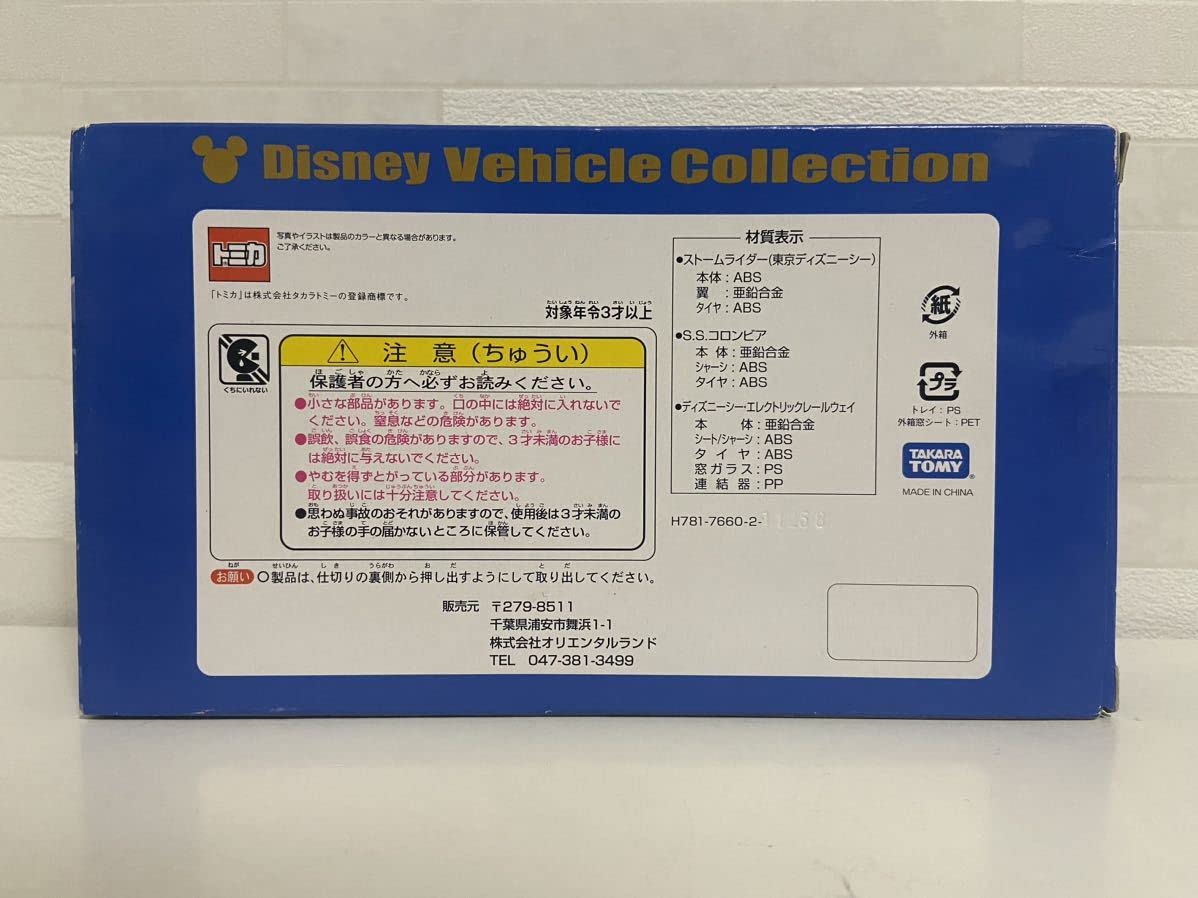 Amazon | ディズニーシー 10周年 トミカ ストームライダー S.S 