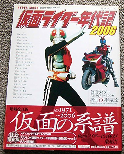 Amazon.co.jp: 仮面ライダー年代記 2006 増補改訂版 (HYPER MOOK) : 本