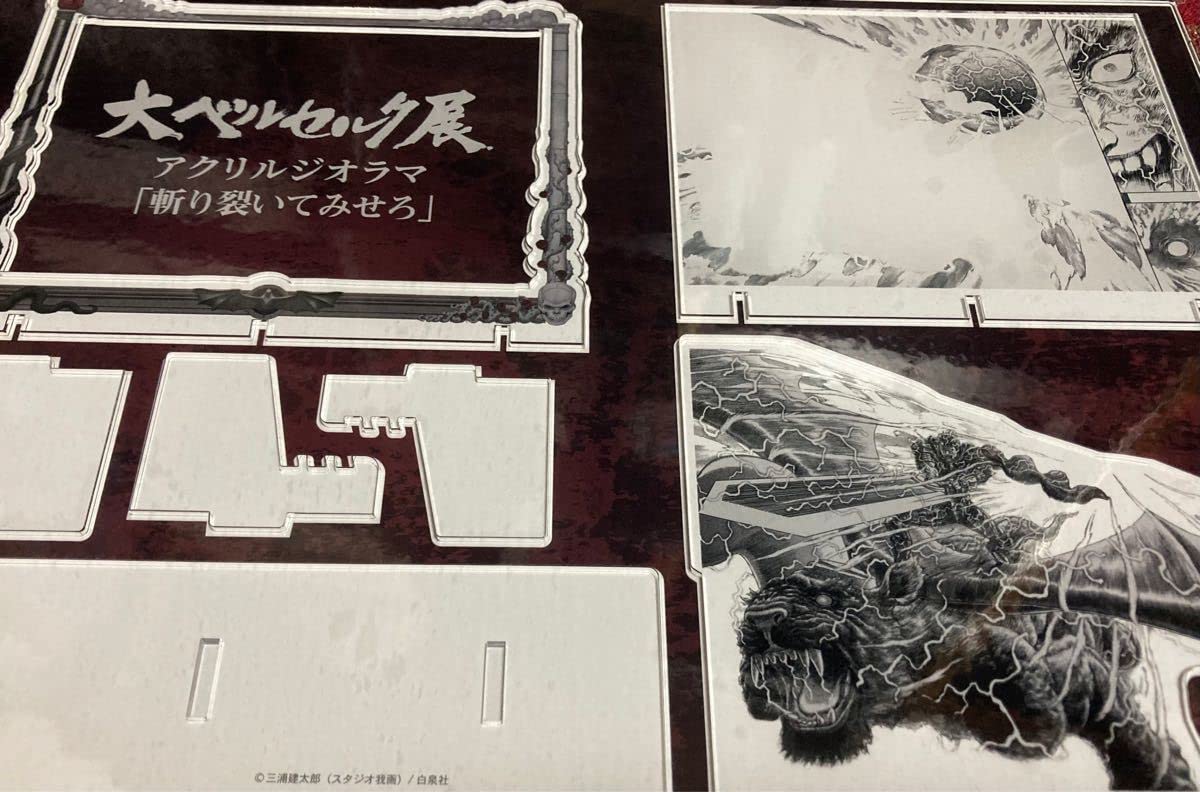 Amazon.co.jp: 大ベルセルク展 アクリルジオラマ ガッツ ゾッド