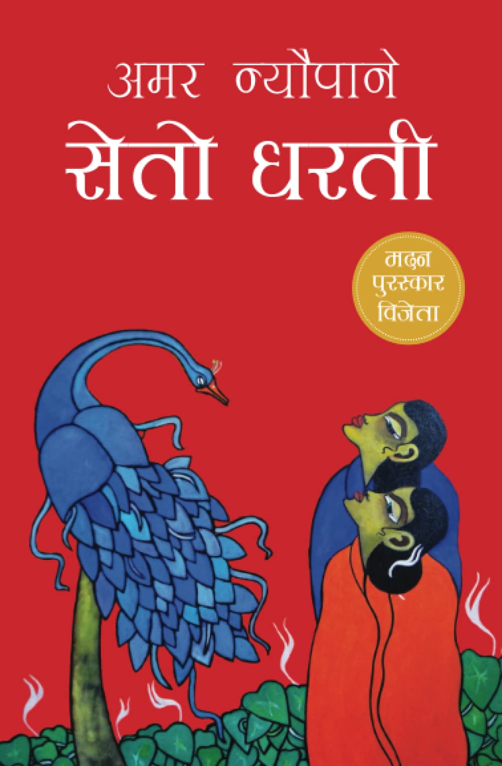 Seto Dharati (सेतो धरती) Paperback – 22 January 2023