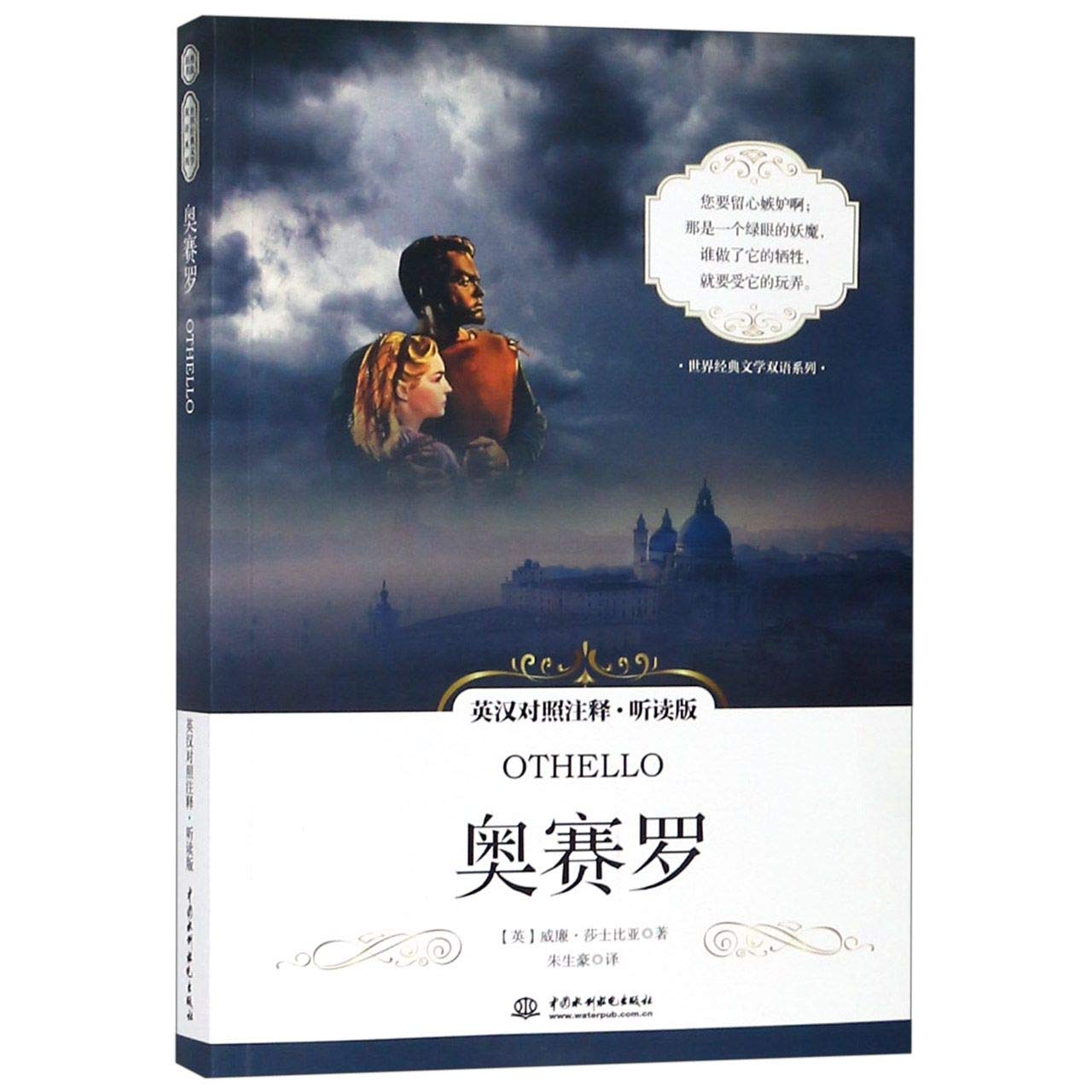 Othello