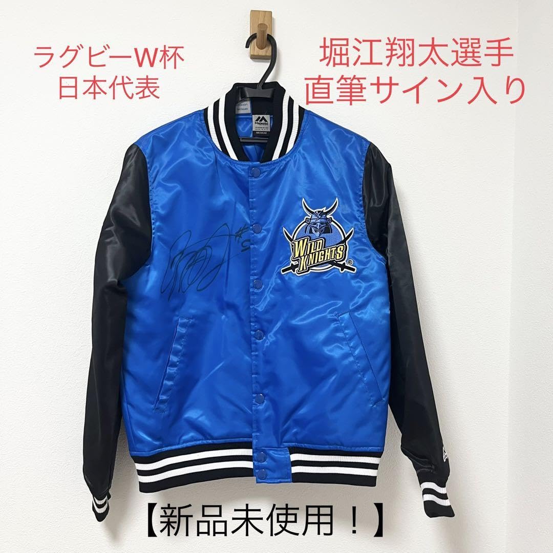 Amazon.co.jp: 堀江翔太選手直筆サイン入り埼玉パナソニックワイルド  