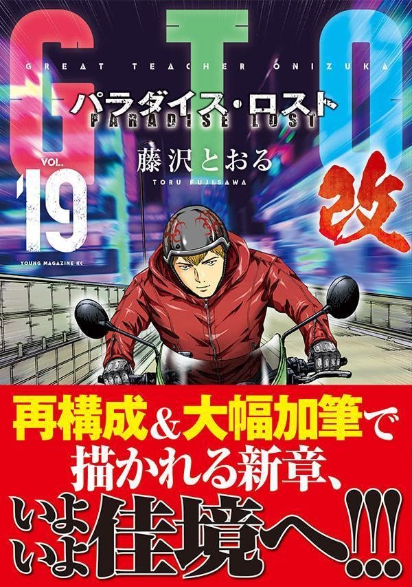 ［藤沢とおる］ GTO シリーズ　合計35冊 Amazon.co.jp: 藤沢 とおる: 本、バイオグラフィー、最新アップデート
