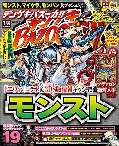 デンゲキbazooka バズーカ 16年 01月号 雑誌 本 通販 Amazon デンゲキbazooka バズーカ 16年 01月号 雑誌 本 通販 Amazon