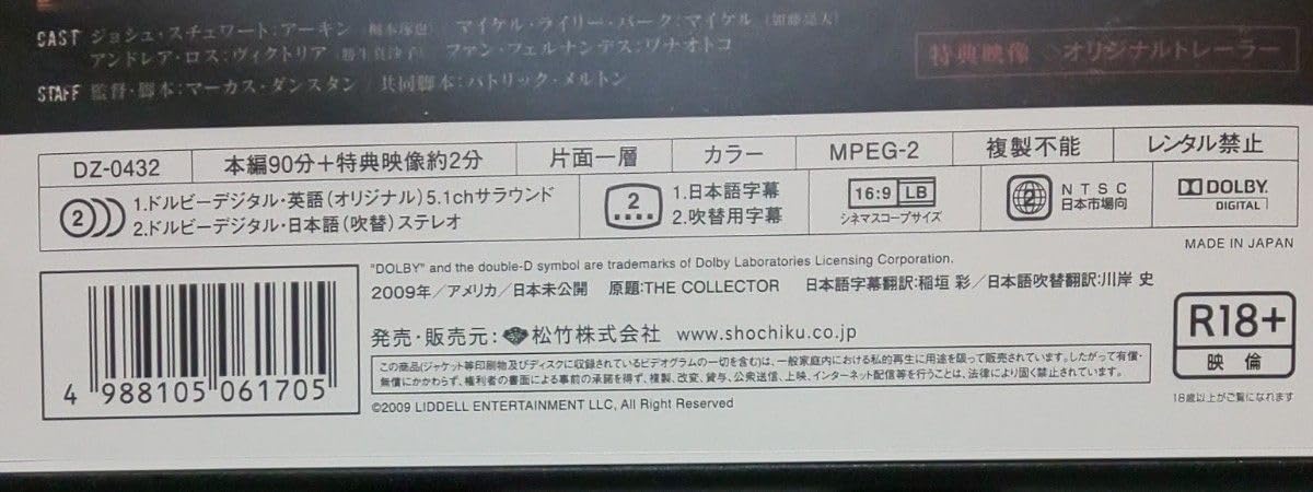 Amazon.co.jp: 【DVDワナオトコ&パーフェクト・トラップ 2作品セット