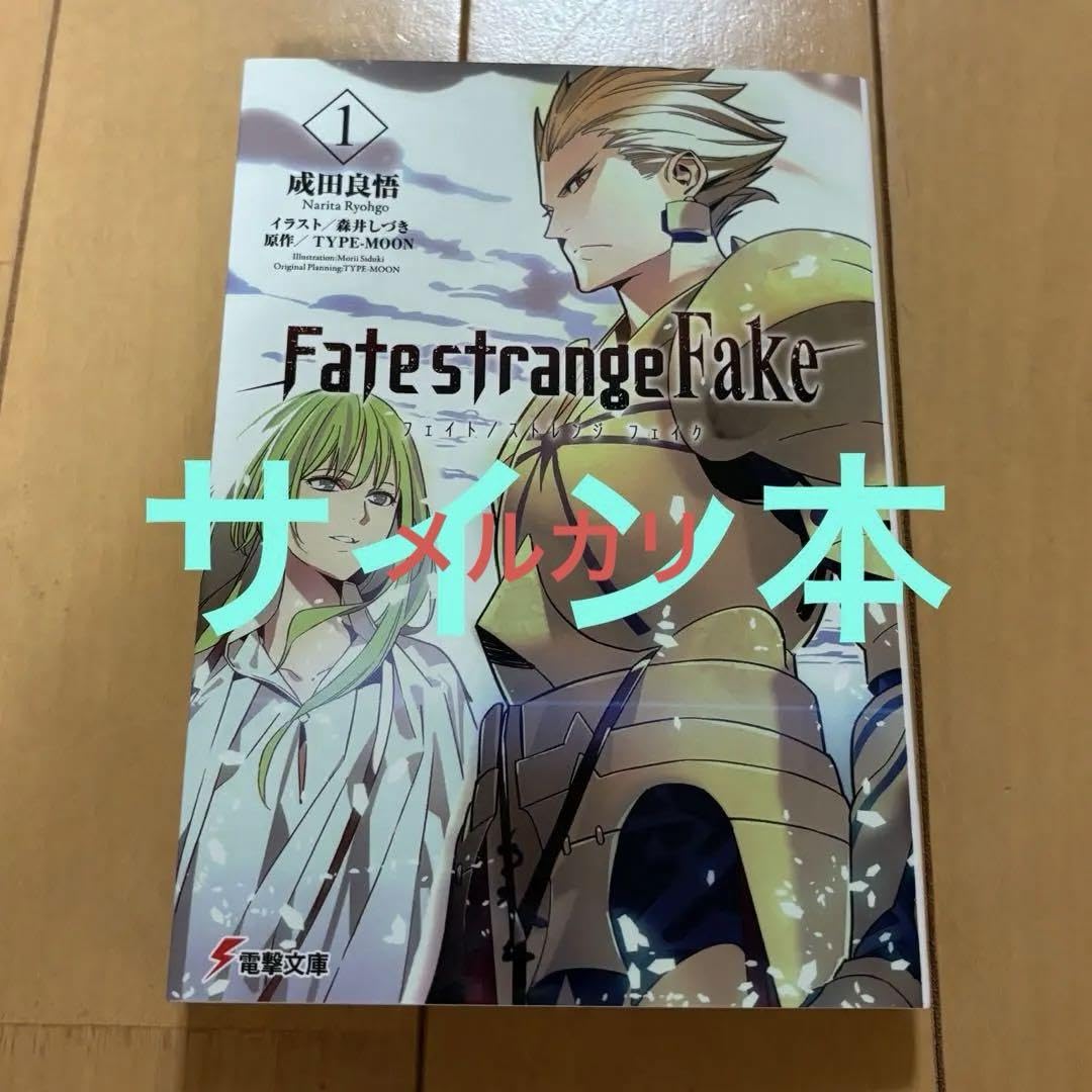 Amazon.co.jp: サイン本 Fate strange Fake 1 : 産業・研究開発用品 