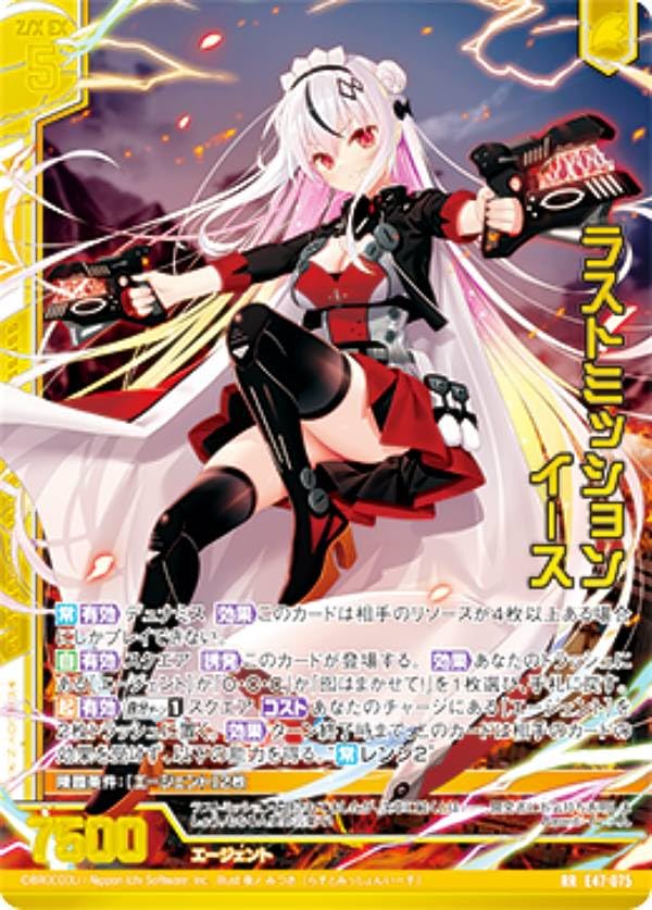 Amazon.co.jp: ゼクス Z/X E47-075 ラストミッション イース (RR