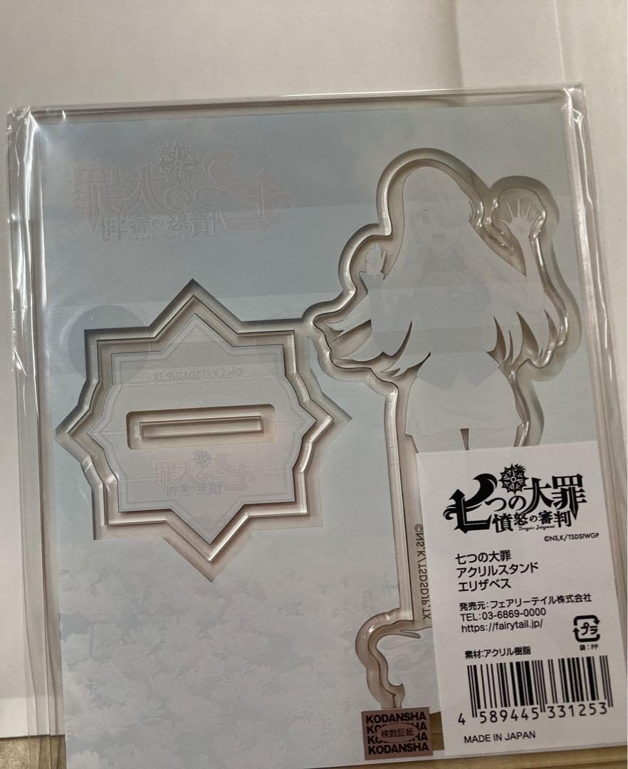 Amazon.co.jp: 七つの大罪 エリザベス アクリルスタンド : おもちゃ