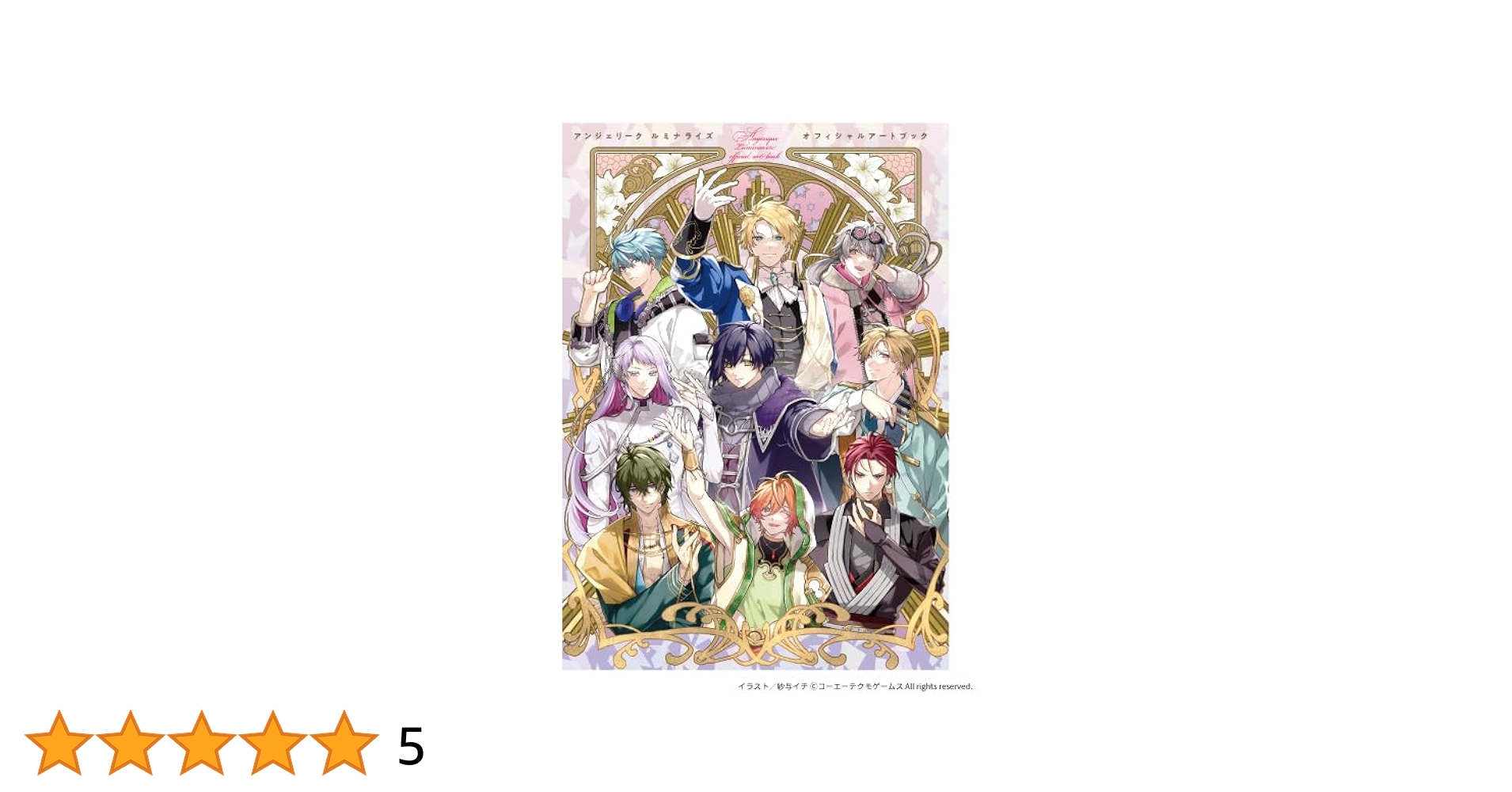 Amazon.co.jp: アンジェリーク ルミナライズ オフィシャルアート