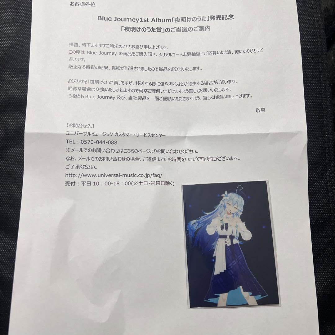 ホロライブ BlueJourney 夜明けのうた賞