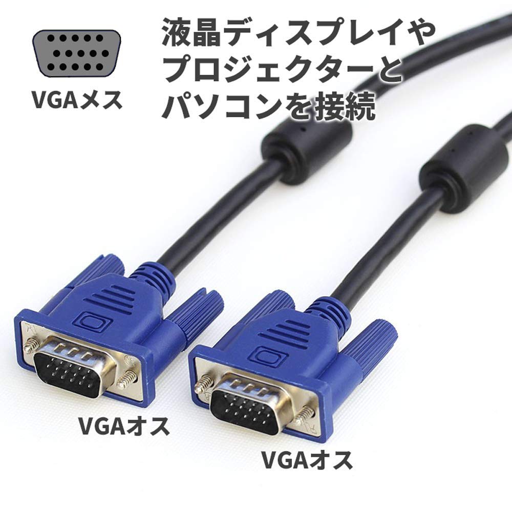 Amazon | オーディオファン VGAケーブル D-SUB 15ピン フェライトコア