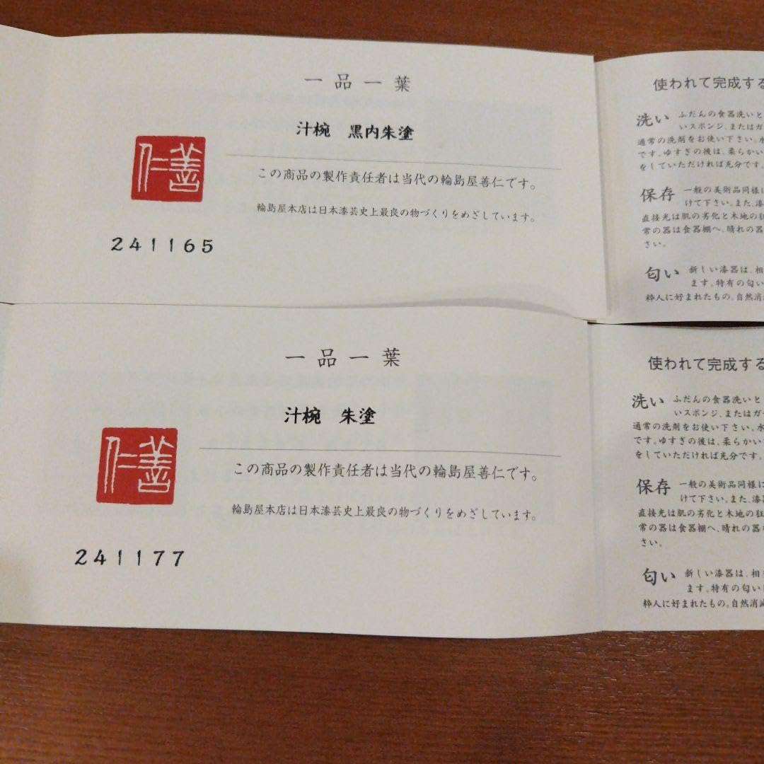 Amazon.co.jp: 輪島屋善仁 夫婦汁椀 漆器 輪島塗 沈金 Wajima 