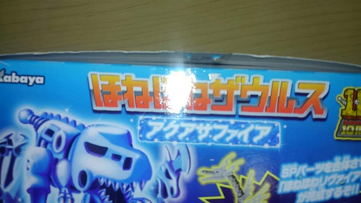 Amazon.co.jp: カバヤ 食玩 ミニプラ ほねほねザウルス アクア 