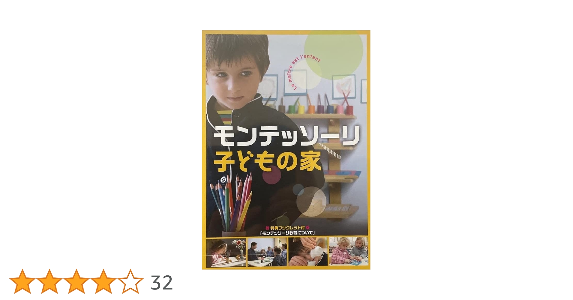 モンテッソーリ 子どもの家 特典ブックレット付 Amazon.co.jp: モンテッソーリ子どもの家 : アレクサンドル