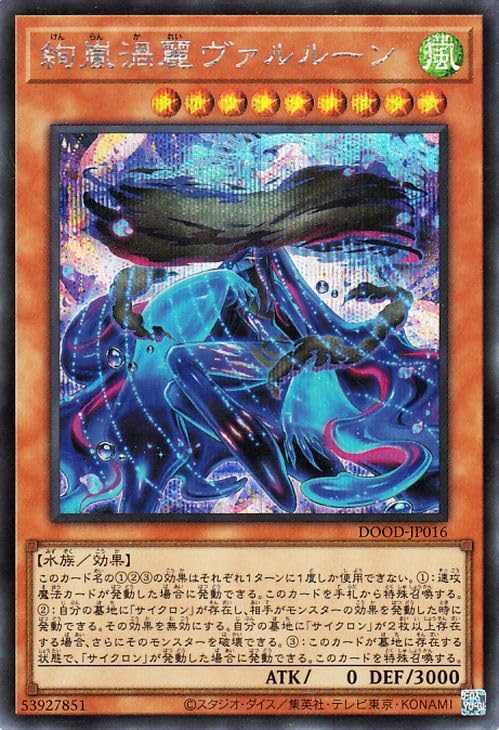 遊戯王　ウルパラ　シークレット美品個体 Amazon.co.jp: 遊戯王カード 絢嵐渦麗ヴァルルーン(シークレットレア