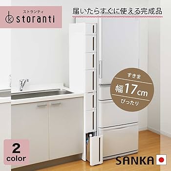 Amazon.co.jp: サンカ ストランティ キャスター付き 隙間収納