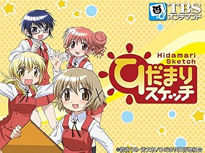 ひだまりスケッチのキービジュアル