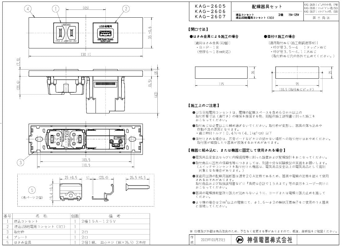 Amazon.co.jp: 神保電器 NKシリーズ 家具・機器用コンセント+USB