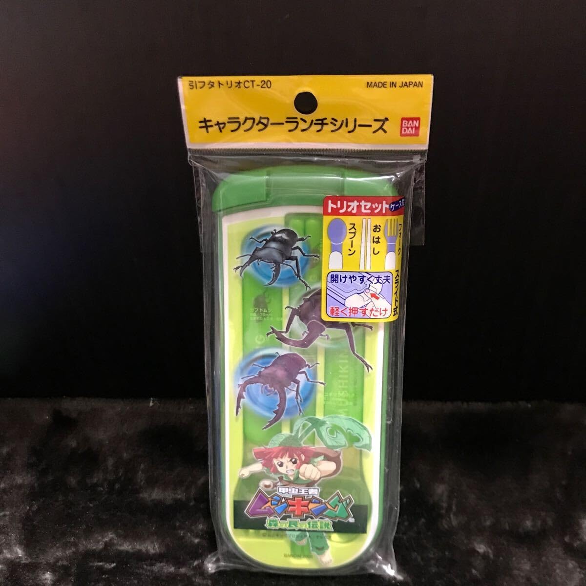 Amazon | ムシキング キャラクターシリーズ ランチ トリオセット