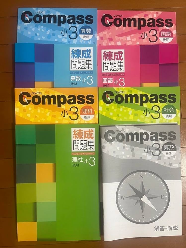 早稲田アカデミー 小3 算数+国語 コンパス+練習問題集 Amazon.co.jp: コンパス 早稲アカ compass 小3 後期 国語 算数