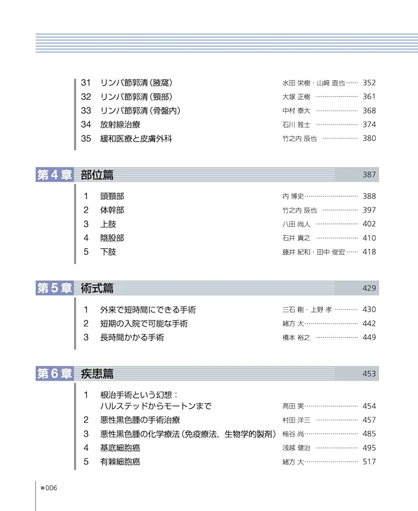 皮膚外科学 改訂第2版 | 日本皮膚外科学会 |本 | 通販 | Amazon