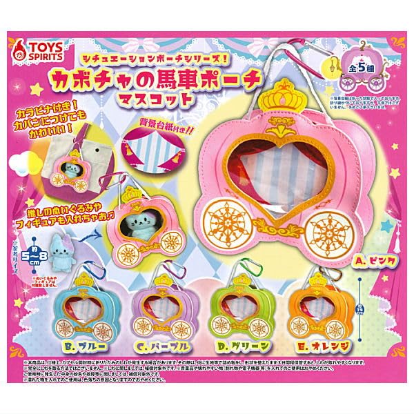 Amazon | シチュエーションポーチシリーズ！カボチャの馬車ポーチ