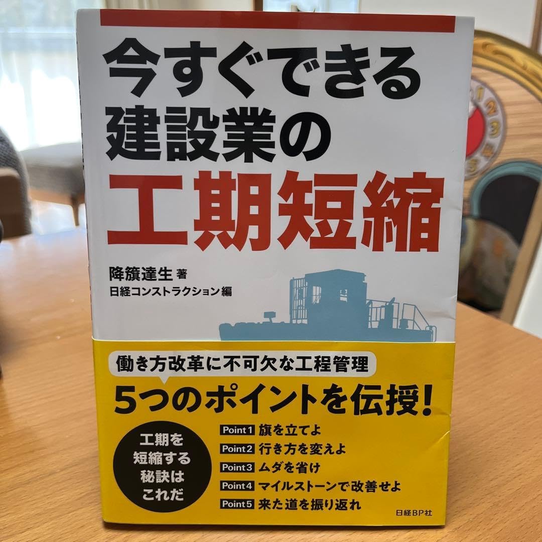 今すぐできる建設業の工期短縮