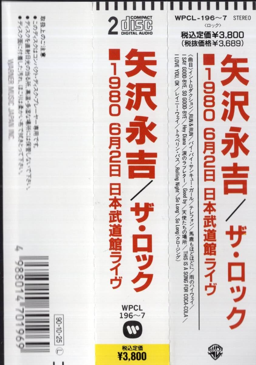 沸騰ブラドン Amazon.co.jp: 日本武道館 1980年6月2日 ロック ザ 