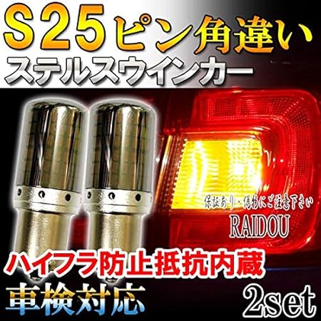 Amazon アルト ワークス H27 12 Ha36s ウインカー Led S25 ピン角違い アンバー ステルス ハイフラ防止抵抗内蔵 フロント用 ウィンカー サイドマーカー 車 バイク