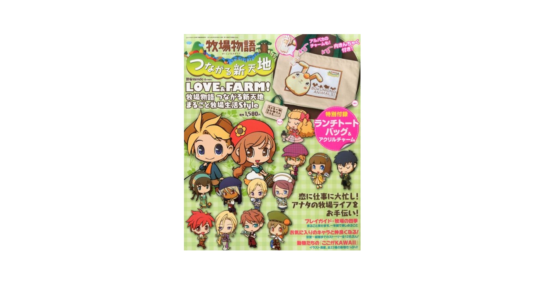 牧場物語 つながる新天地 牧場物語 つながる新天地 公式ガイドブック (ワンダーライフ