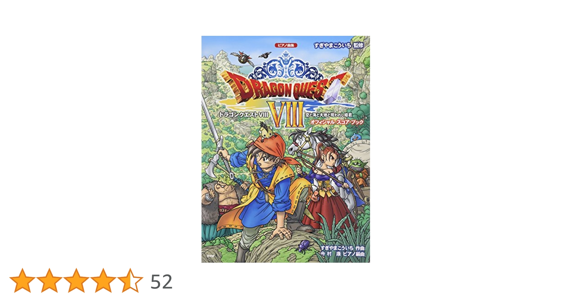ドラゴンクエスト ガイドブック Ⅰ Ⅱ Ⅲ Ⅳ Ⅴ Ⅵ Ⅶ Ⅷ Ⅸ Ⅺ 攻略本 ニンテンドー3DS版 ドラゴンクエストⅧ 空と海と大地と呪われし